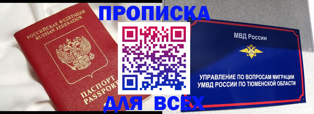 временная регистрация законно в Белебее